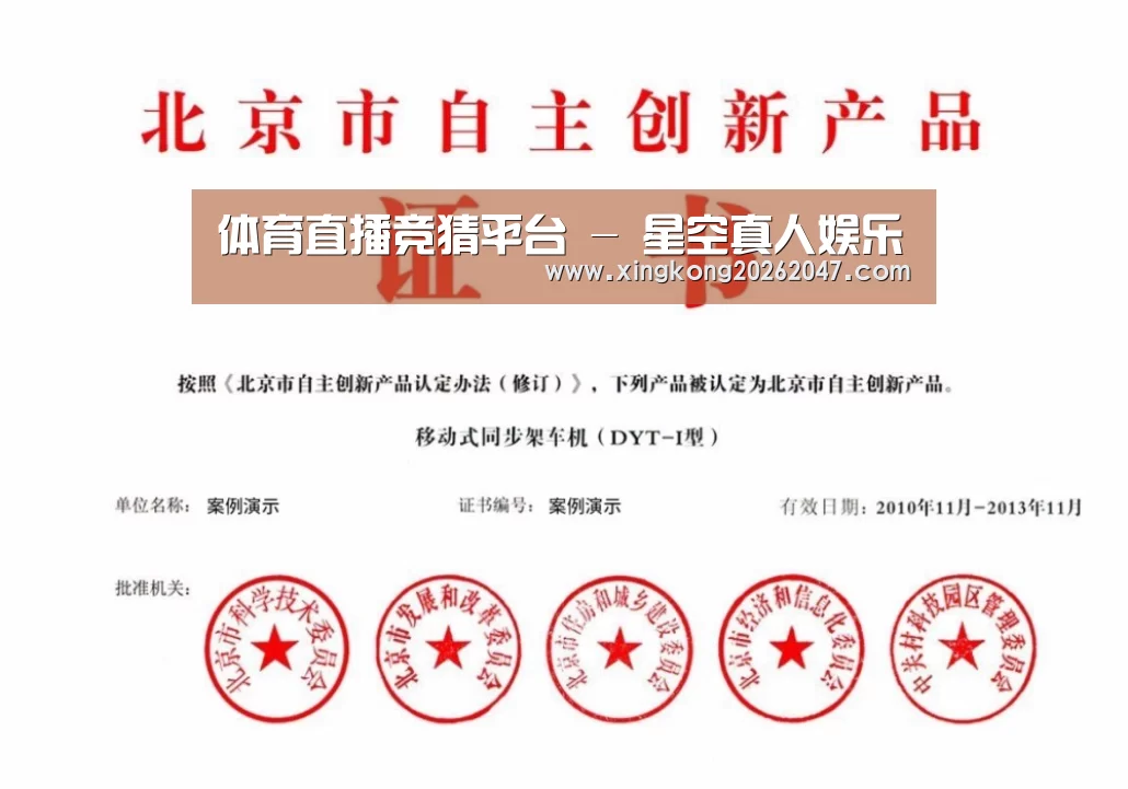 星空体育荣誉证书四(图1)