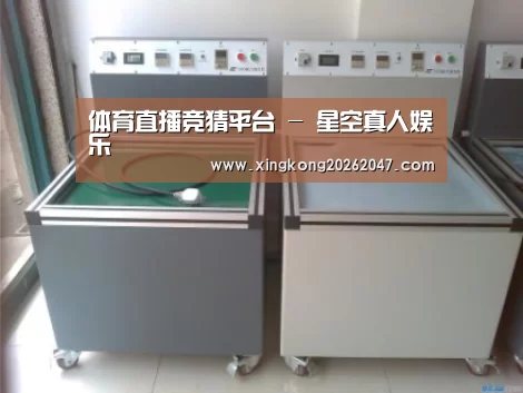 星空体育案例展示二(图1)