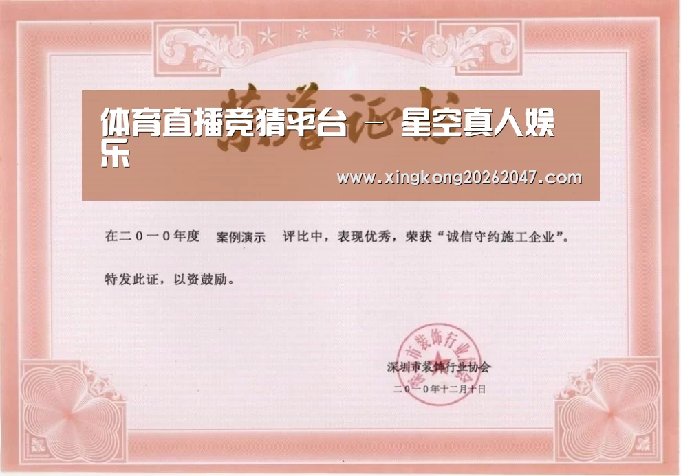 星空体育荣誉证书一