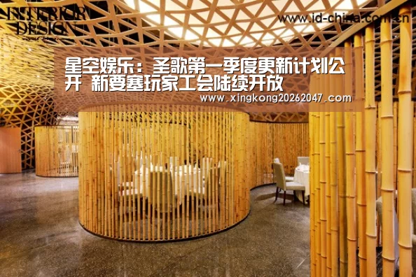 星空娱乐:圣歌第一季度更新计划公开 新要塞玩家工会陆续开放(图3) 星空百家乐