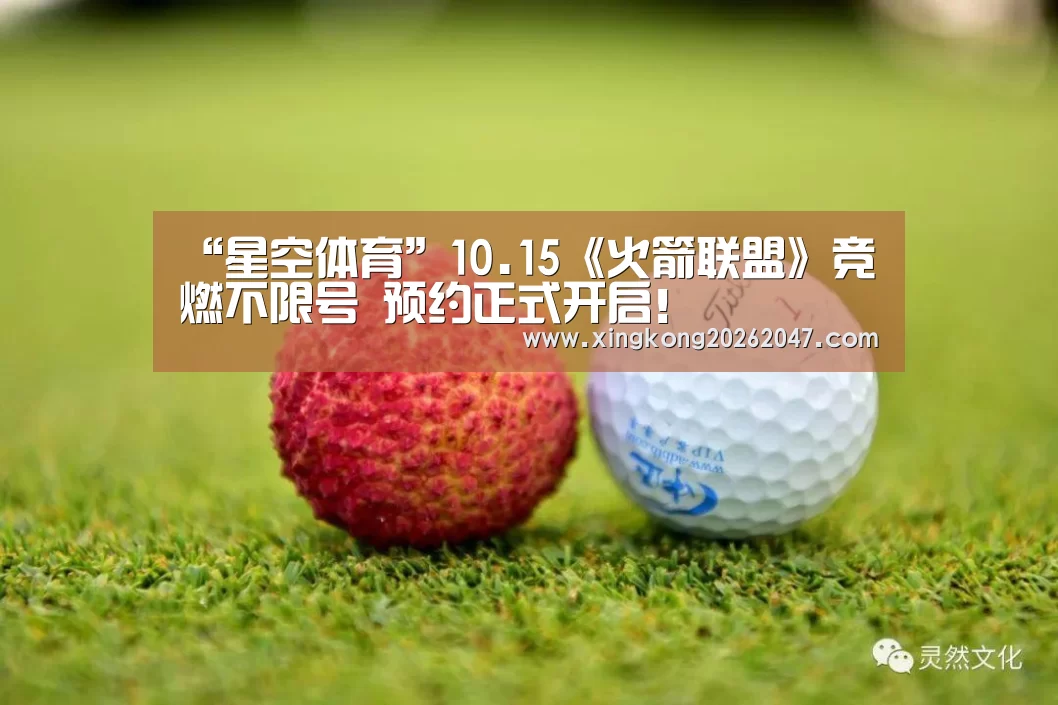 “星空体育”10.15《火箭联盟》竞燃不限号 预约正式开启!(图3) 星空娱乐