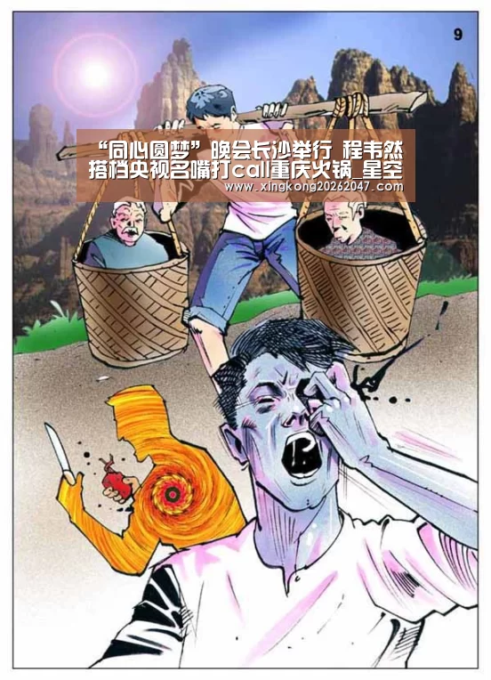 “同心圆梦”晚会长沙举行 程韦然搭档央视名嘴打call重庆火锅_星空体育(图3) 星空娱乐