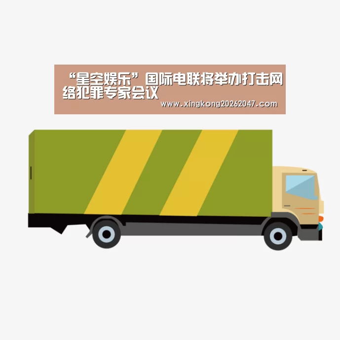 “星空娱乐”国际电联将举办打击网络犯罪专家会议(图3) 星空百家乐