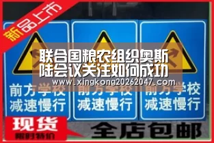 联合国粮农组织奥斯陆会议关注如何成功落实非法捕鱼国际协定【星空APP】(图1) 星空APP