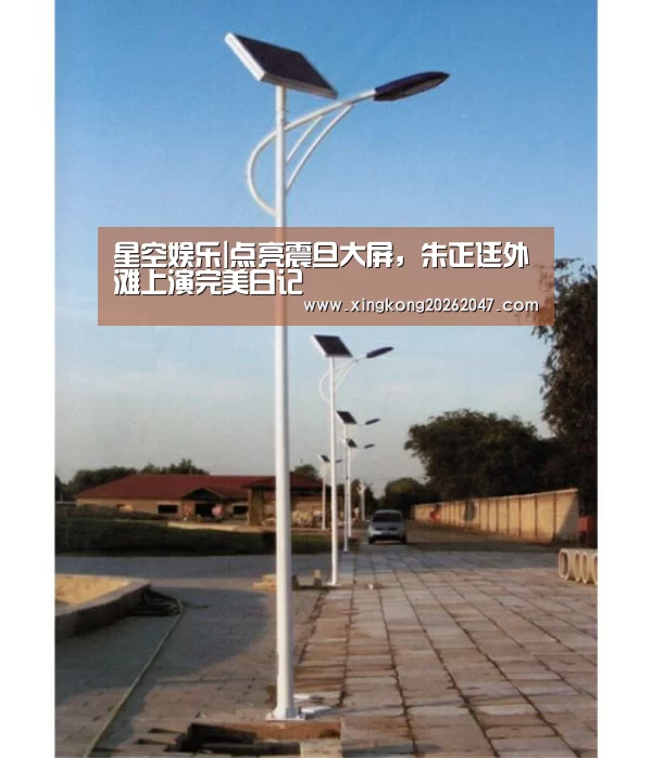 星空娱乐|点亮震旦大屏,朱正廷外滩上演完美日记(图1) 星空APP