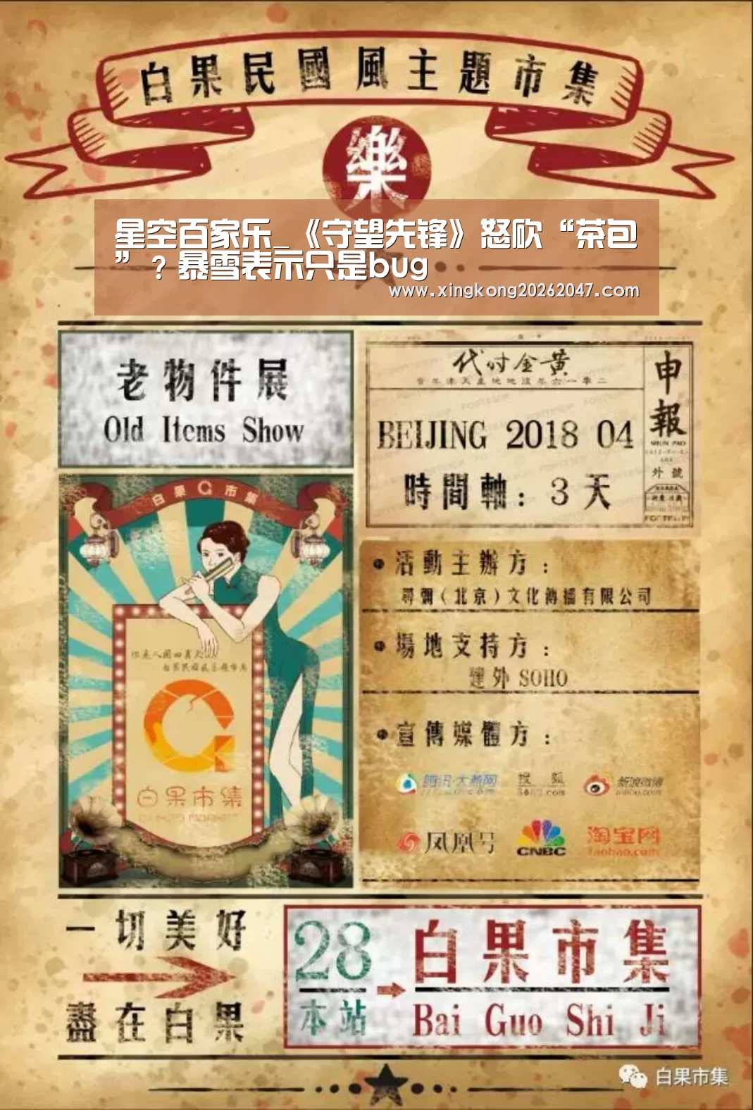 星空百家乐_《守望先锋》怒砍“茶包”?暴雪表示只是bug(图1) 星空百家乐