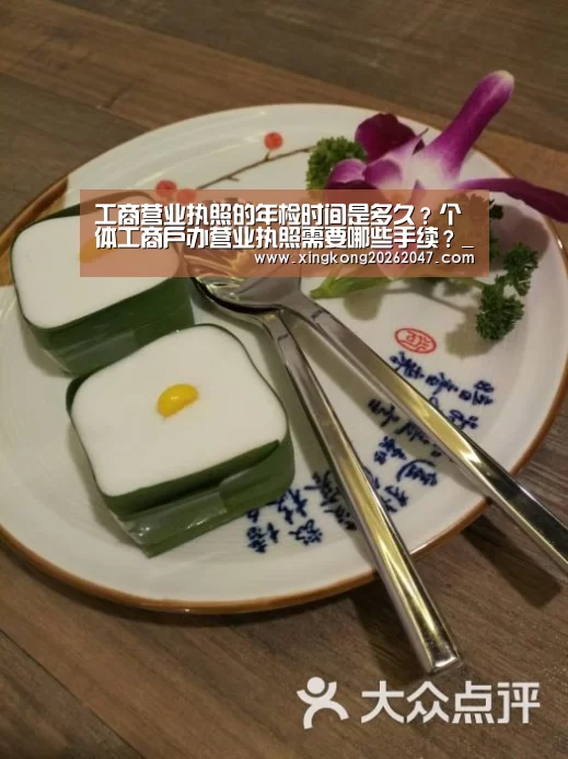 工商营业执照的年检时间是多久?个体工商户办营业执照需要哪些手续?_星空百家乐(图1) 星空娱乐