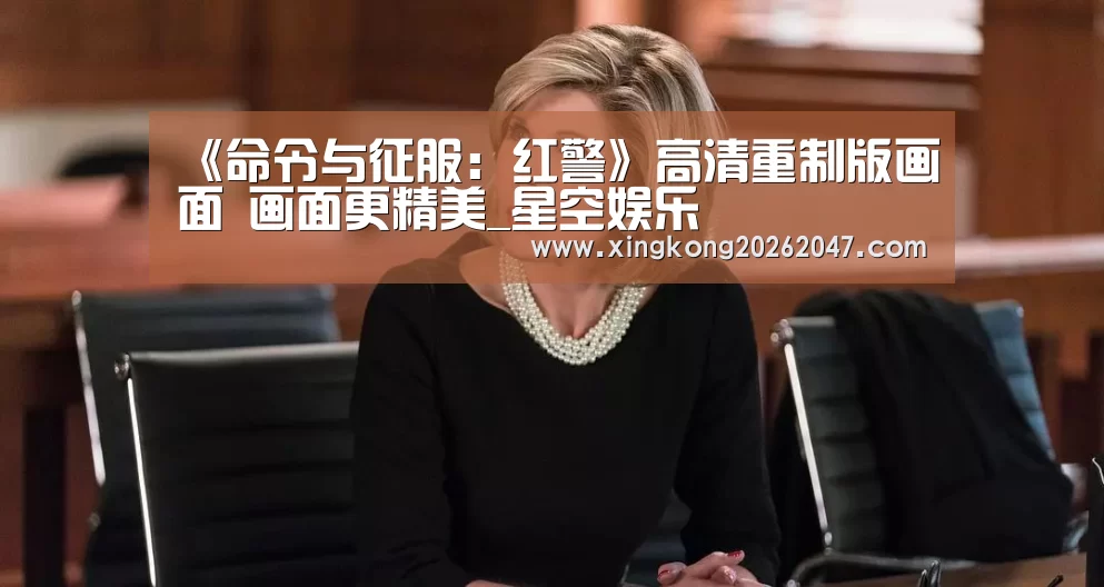 《命令与征服:红警》高清重制版画面 画面更精美_星空娱乐(图1) 星空百家乐