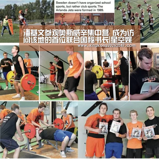 潘基文参观奥斯威辛集中营 成为访问该地的首位联合国秘书长|星空娱乐(图2) 星空APP