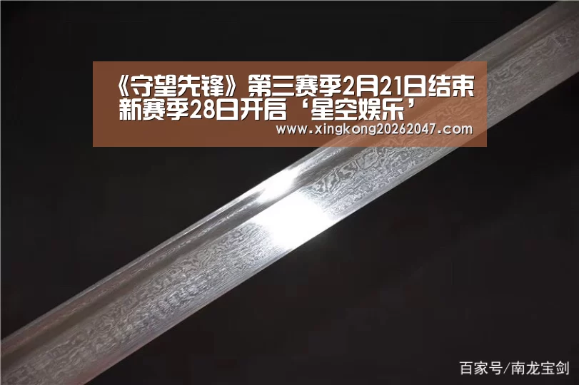 《守望先锋》第三赛季2月21日结束 新赛季28日开启‘星空娱乐’(图1) 星空百家乐