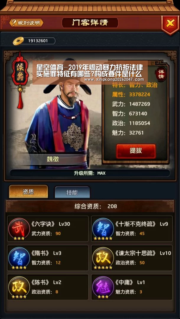 星空体育-2019年煽动暴力抗拒法律实施罪特征有哪些?构成要件是什么?(图2) 星空体育
