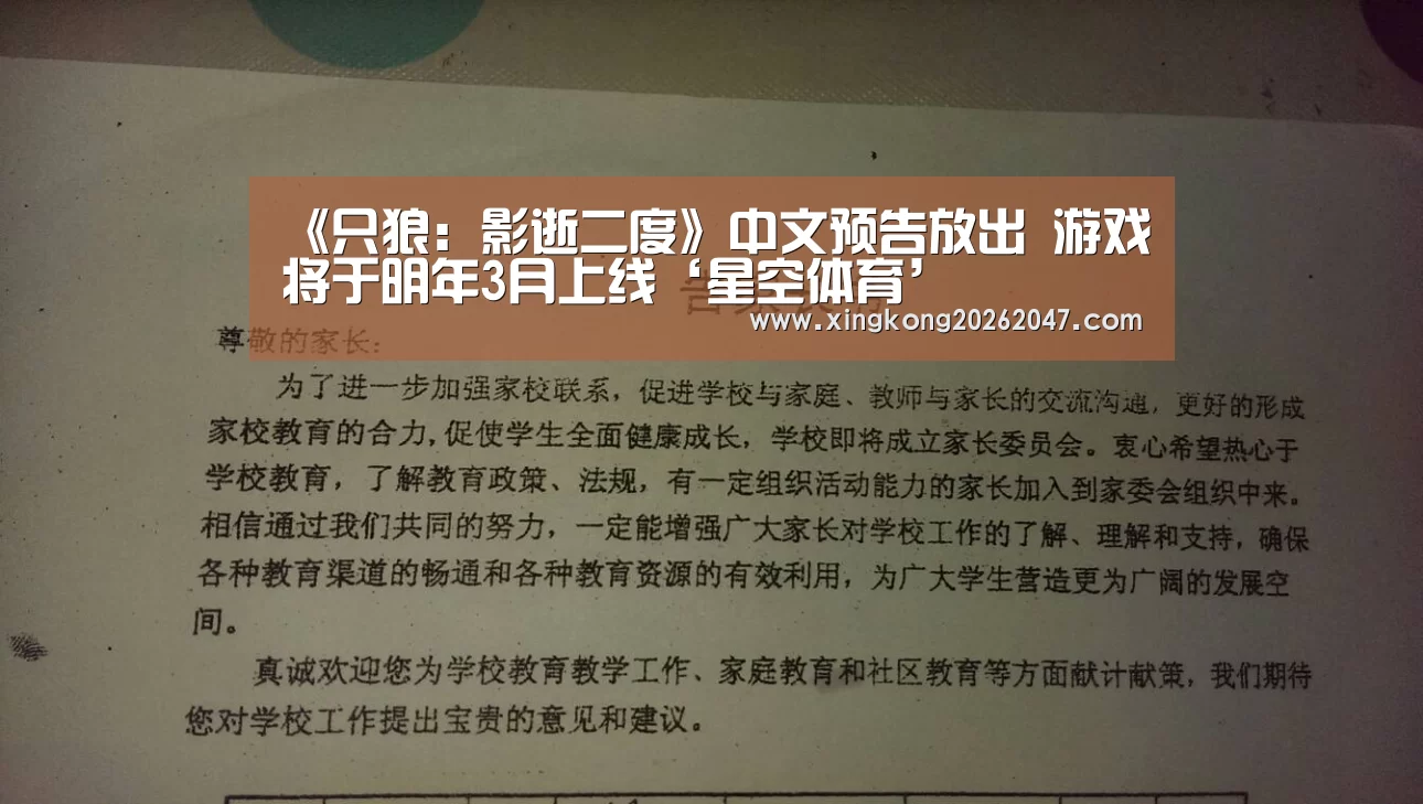 《只狼:影逝二度》中文预告放出 游戏将于明年3月上线‘星空体育’(图2) 星空娱乐