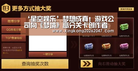 ‘星空娱乐’梦想成真!游戏公司向《梦境》高分关卡创作者伸出橄榄枝(图2) 星空百家乐