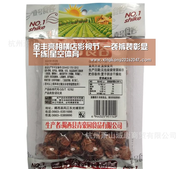 金丰亮相横店影视节 一袭裤装彰显干练|星空体育(图2) 星空百家乐